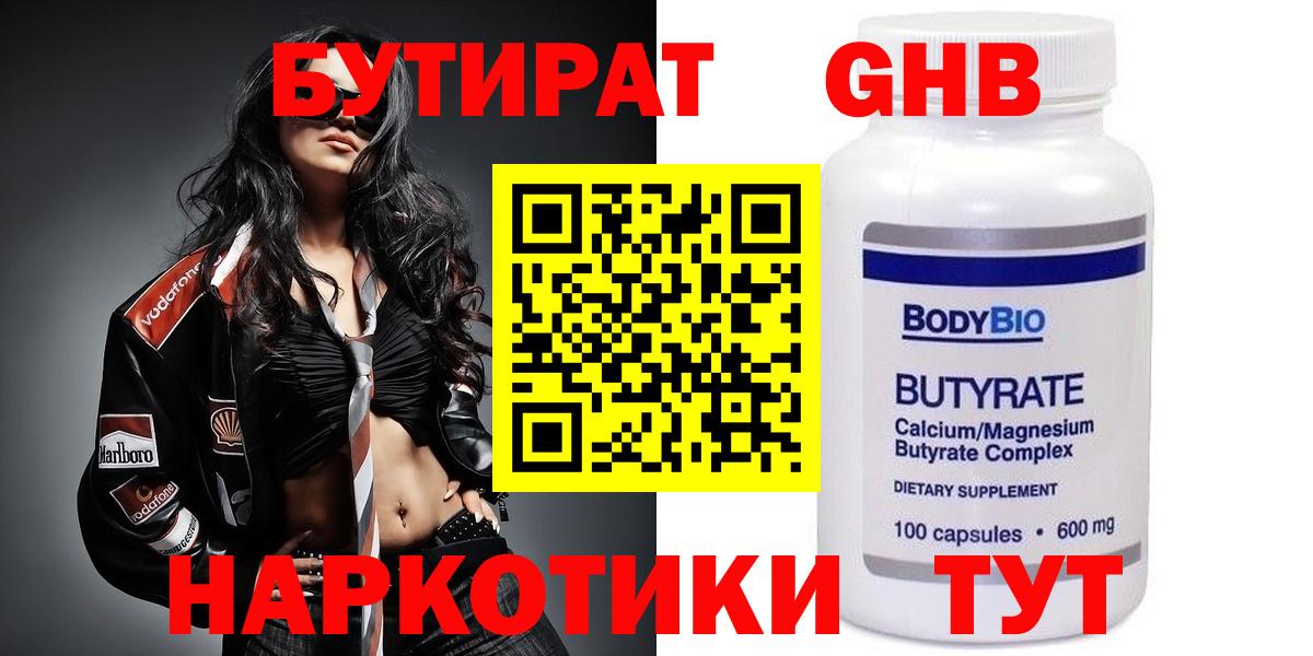 Бутират жидкий экстази Ступино