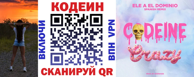 Кодеиновый сироп Lean Purple Drank  Ступино 