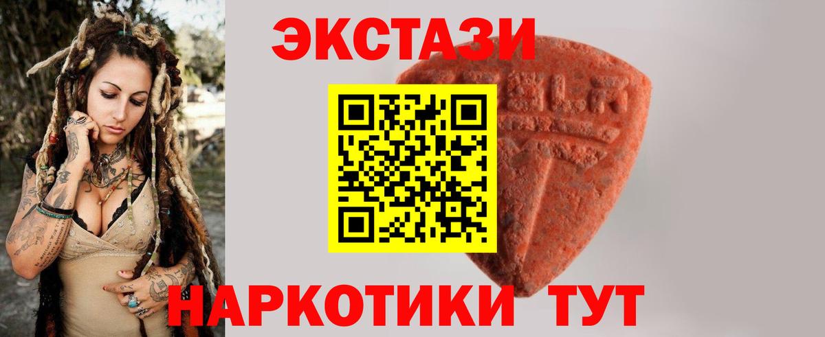 Экстази TESLA  ЭКСТАЗИ 250 мг  Вход с VPN  Ступино 