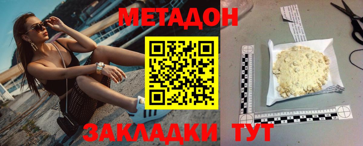 МЕТАДОН мёд Ступино
